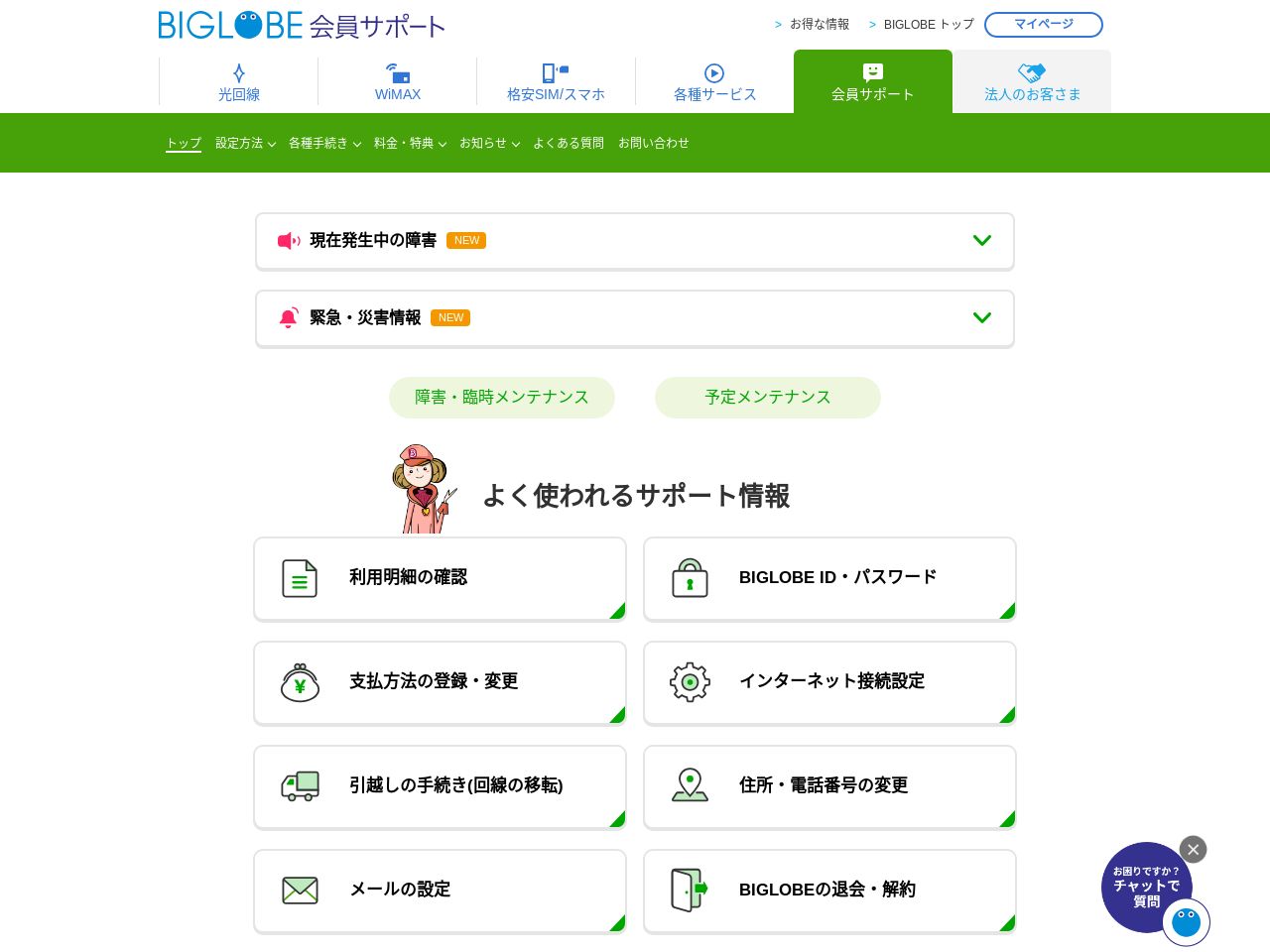 Thumbnail image of BIGLOBE Customer Support