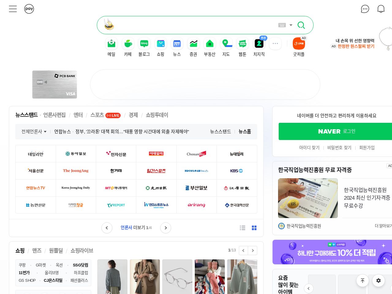 Thumbnail image of Naver Frequently Asked Questions