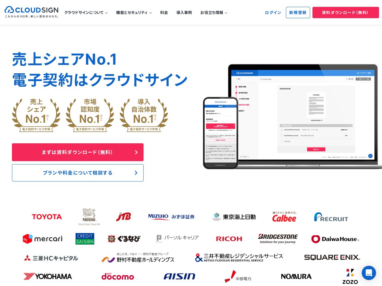 Thumbnail image of www.cloudsign.jp